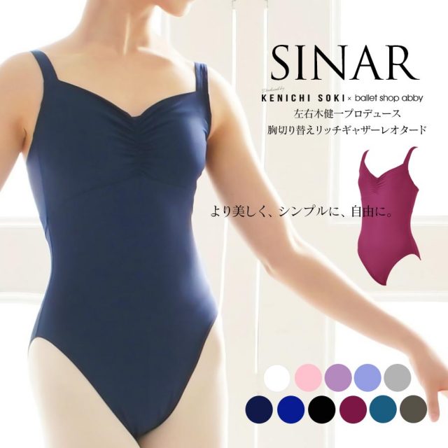 レオタード | バレエウェア専門店バレエショップアビー