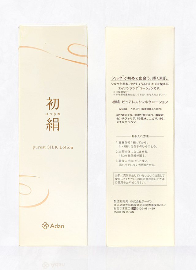 期間限定】日本製 初絹ピュアレストシルクローション 120ml【選べる