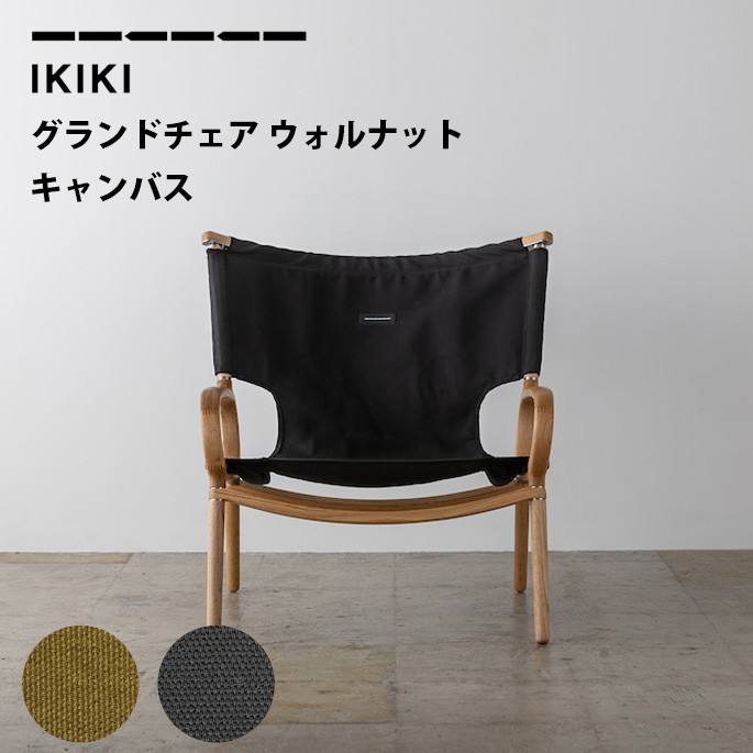 新品未使用品 IKIKI チェアウォルナットオリーブ＆専用替シート 新品未