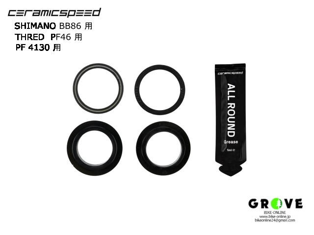 CERAMICSPEED セラミックスピード ［ ボトムブラケット サービスキット