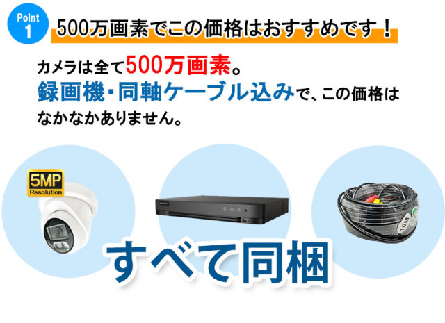 防犯カメラ低価格セット 1〜4台 500万画素 アナログ 屋内屋外