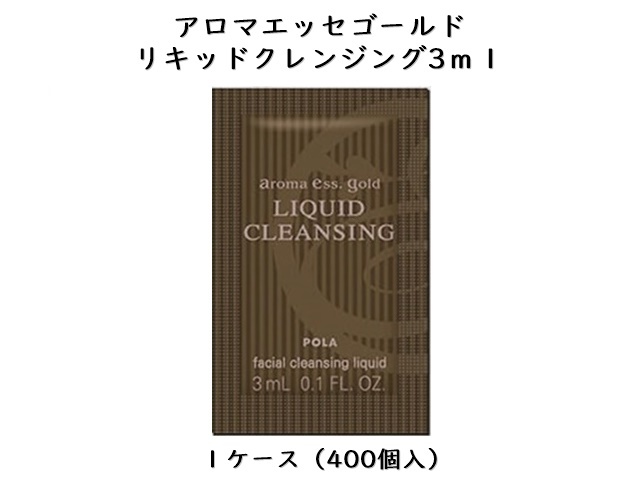 ポーラ(POLA) アロマエッセゴールド リキッドクレンジング 〈メーク