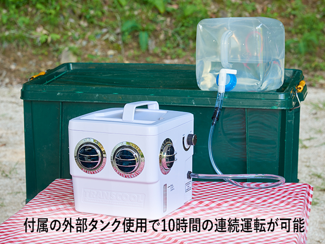 送風口が増えました！シガー電源で使えて水とファンで冷やすポータブル