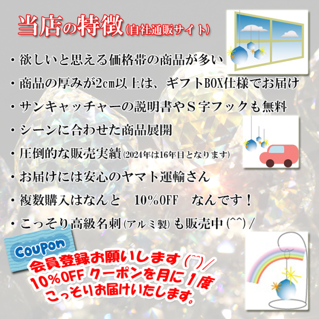 お部屋サンキャッチャー：お得な5本セット(限定)