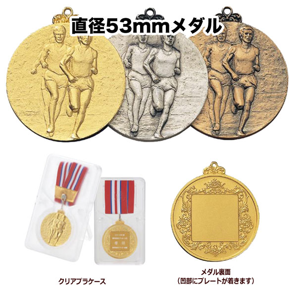 メダル☆選べる種目32種 直径43mm FMC43PKクリアケース入り 文字彫刻