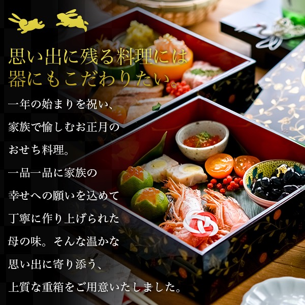 重箱 3段 うさぎ唐草 黒内朱 5寸／2～3人用 / お正月 新年 三段重箱 3