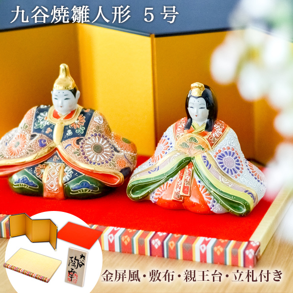 名入れ木札無料】 【送料無料】 雛人形 細描盛 5号 台・敷物・立札