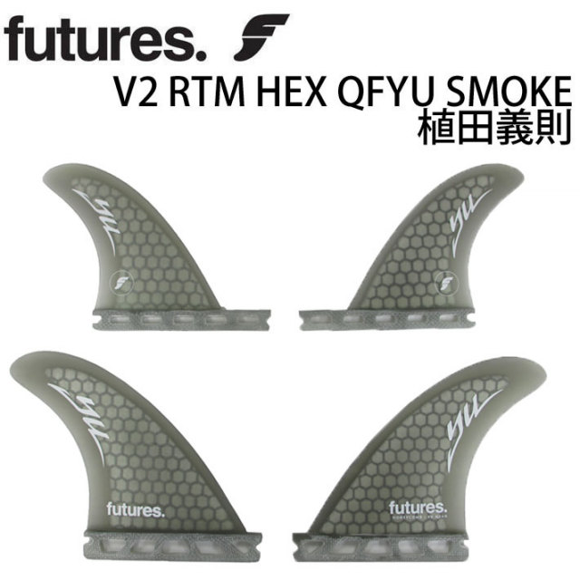 FUTURE FINS フューチャーフィン V2 RTM HEX QFYU SMOKE 植田義則
