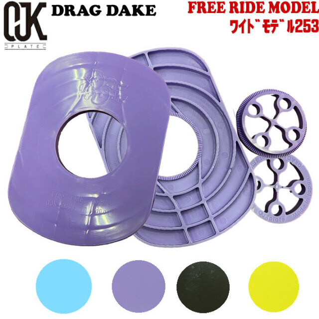 当日出荷】OJK DRAGDAKE PLATEドラグダケ FREE RIDE MODEL ワイド