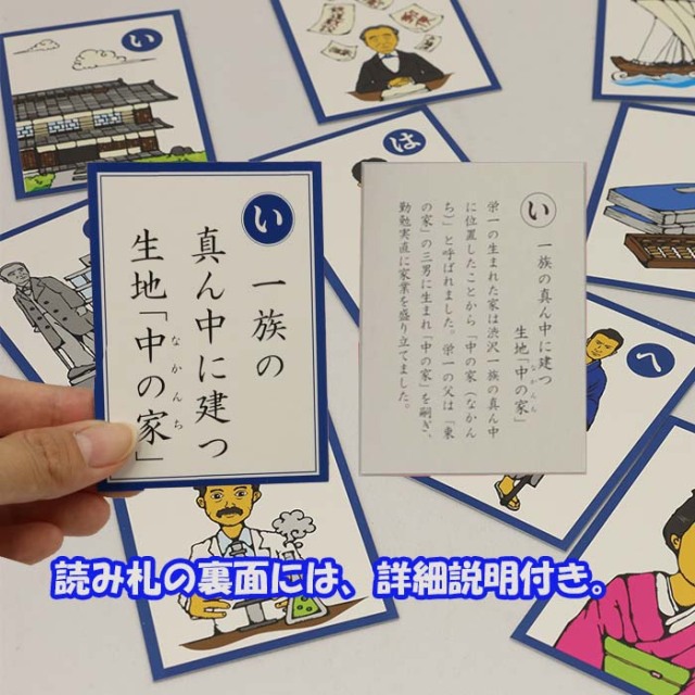 渋沢栄一翁かるた 2000セット限定【ふかや市商工会（埼玉県深谷市