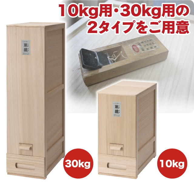 竹本木箱店 総桐計量米びつ 30kg│身近な優れものショップ