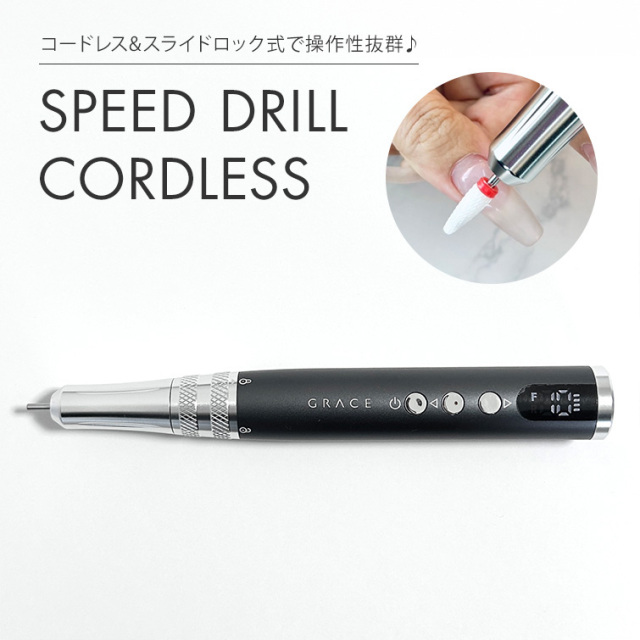 スピードル コードレス