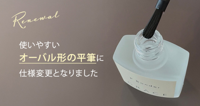 グレース Pベース15ml+Pボンダー9mlセット