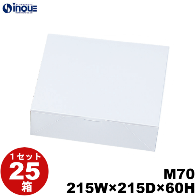 白無地箱 紙箱 ワンタッチ式 正方形 M70 215W×215D×60H 25枚｜箱の専門店