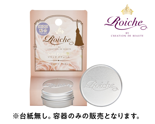 台紙無し】【10%オフ】CDB ロイーシェ ソリッド パフューム（練り香水