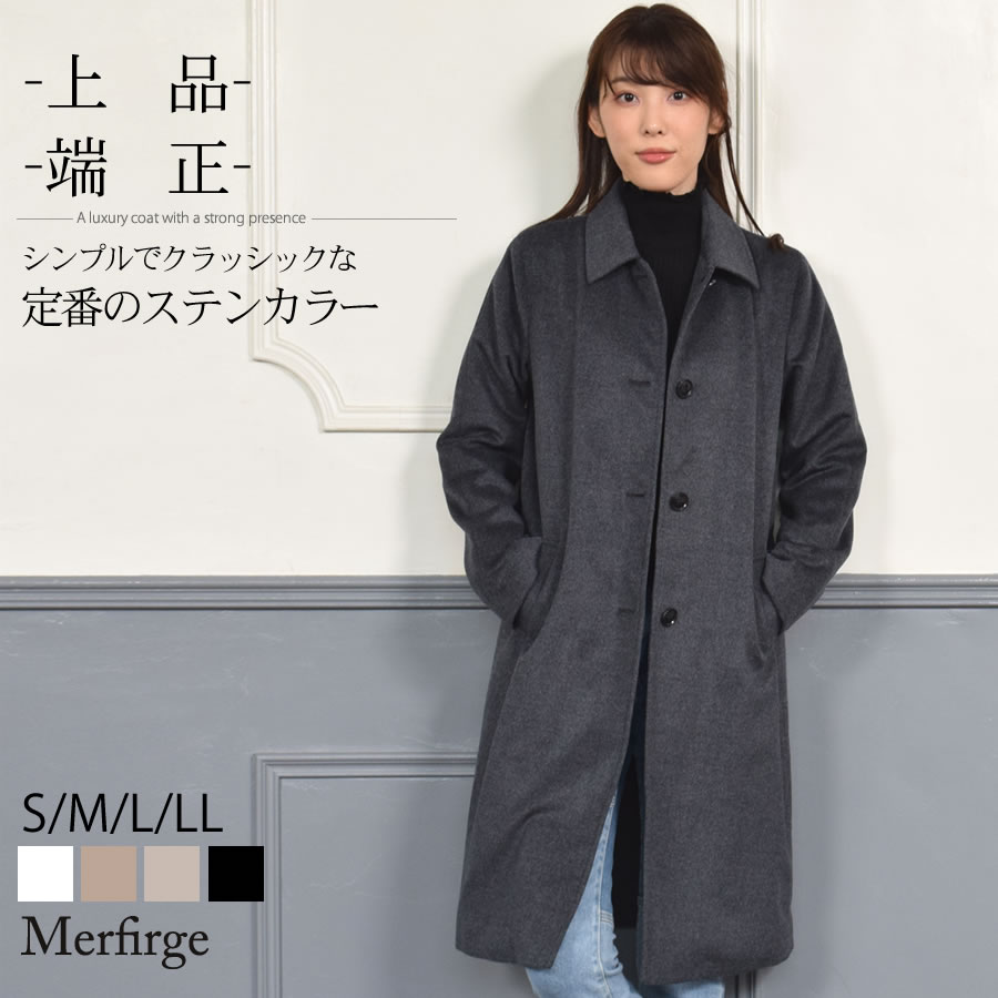 30%OFF 会員価格適用外】[Merfirge] ステンカラーコート カシミヤ