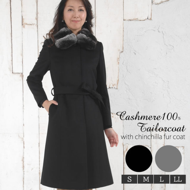 30%OFF 会員価格適用外】カシミヤ 100％ ロング コート チンチラ