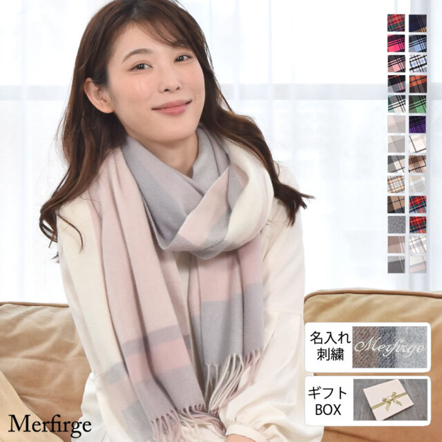 20%OFF 会員価格適用外】【名入れ刺繍可】カシミヤ 100％ ストール