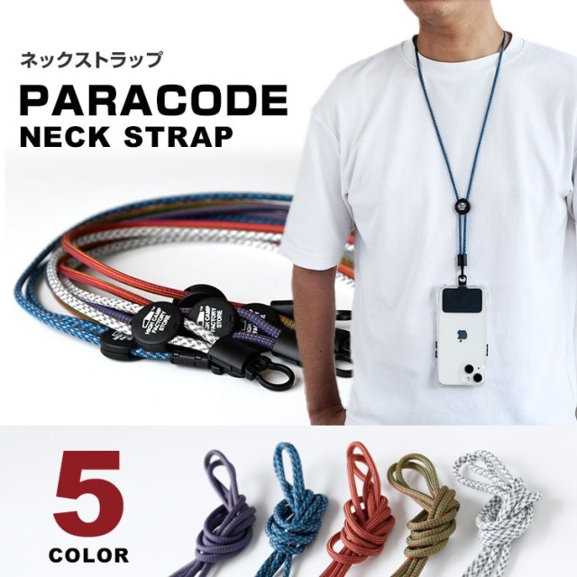 パラコードネックストラップ ミックスカラー HIGHCAMP FACTORY