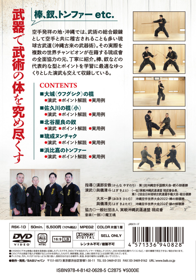 DVD 琉球古武道