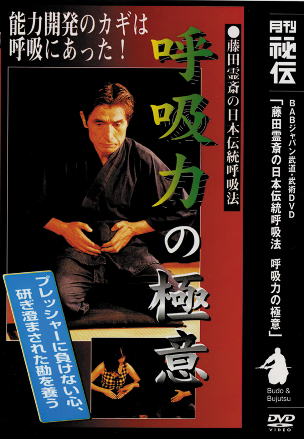 DVDセット 肥田式強健術1-6巻、丹田力で治す、肥田式強健術 入門編