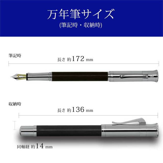 グラフ・フォン・ファーバーカステル（Faber Castell） 万年筆