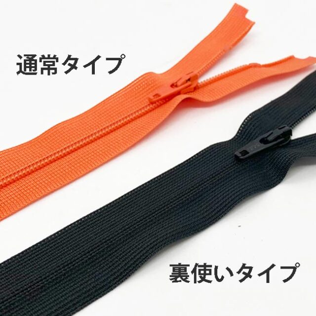 3C（裏使い）オープンファスナー（51～65cm）