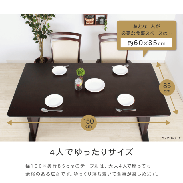 P.5040/5045 ダイニングテーブル 幅150cm 奥行85cm 長方形 4人掛け