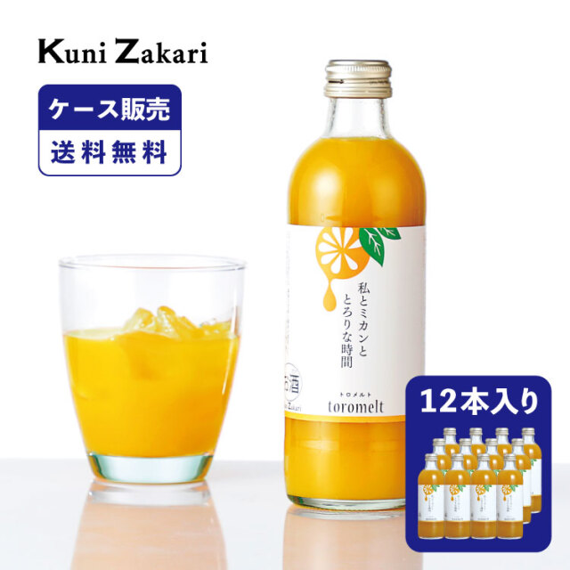 送料無料】【ケース販売】國盛 toromelt トロメルト ミカン 300ml×12本