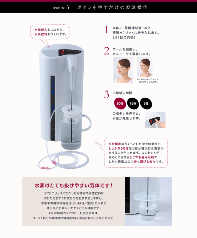 水素水3リットル分の水素をたった1分で！高濃度水素ガス吸入器