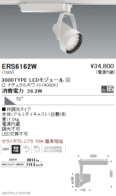 遠藤照明 スポットライト 超広角配光 3000TYPE