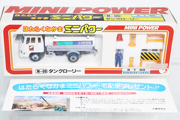 ミニカーショップ ケンボックス シンセイ☆M-09☆タンクローリー