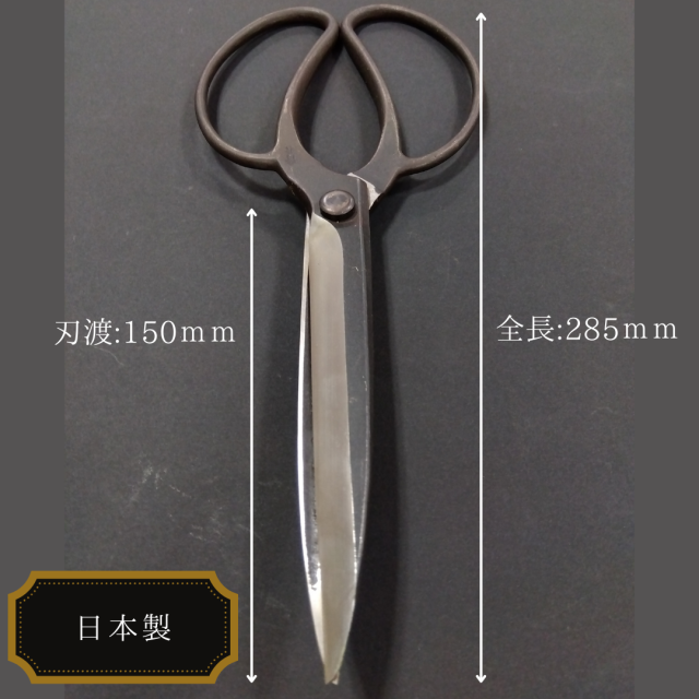 國之長 プロ用植木屋鋏150mm「3639」