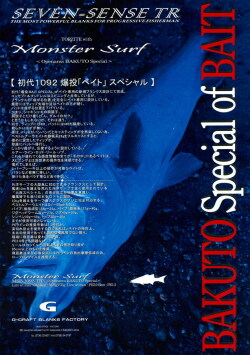 G-CRAFT セブンセンス モンスターサーフ MONSTER SURF <Openarea