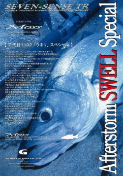 ジークラフト SEVEN-SENSE MOSS 【Blackfin HOKUSEI Special】 MS