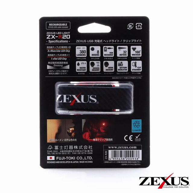 冨士灯器 ゼクサス ZX-R20（USB充電式） 【シーバスルアー専門店