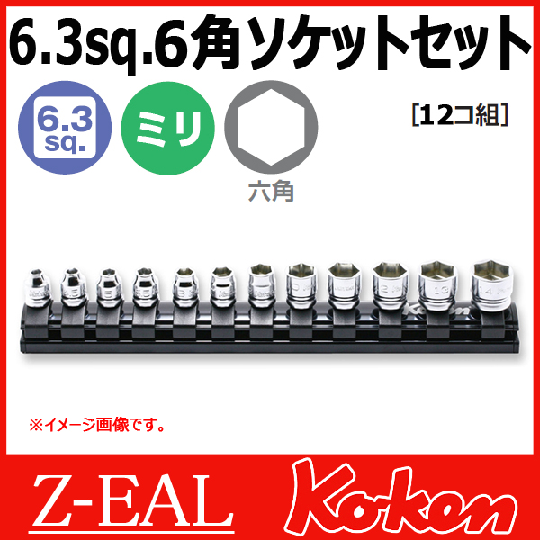 Koken（コーケン） 1/4”-6.35 Z-EAL 6角ショートソケット RS2400MZ/12