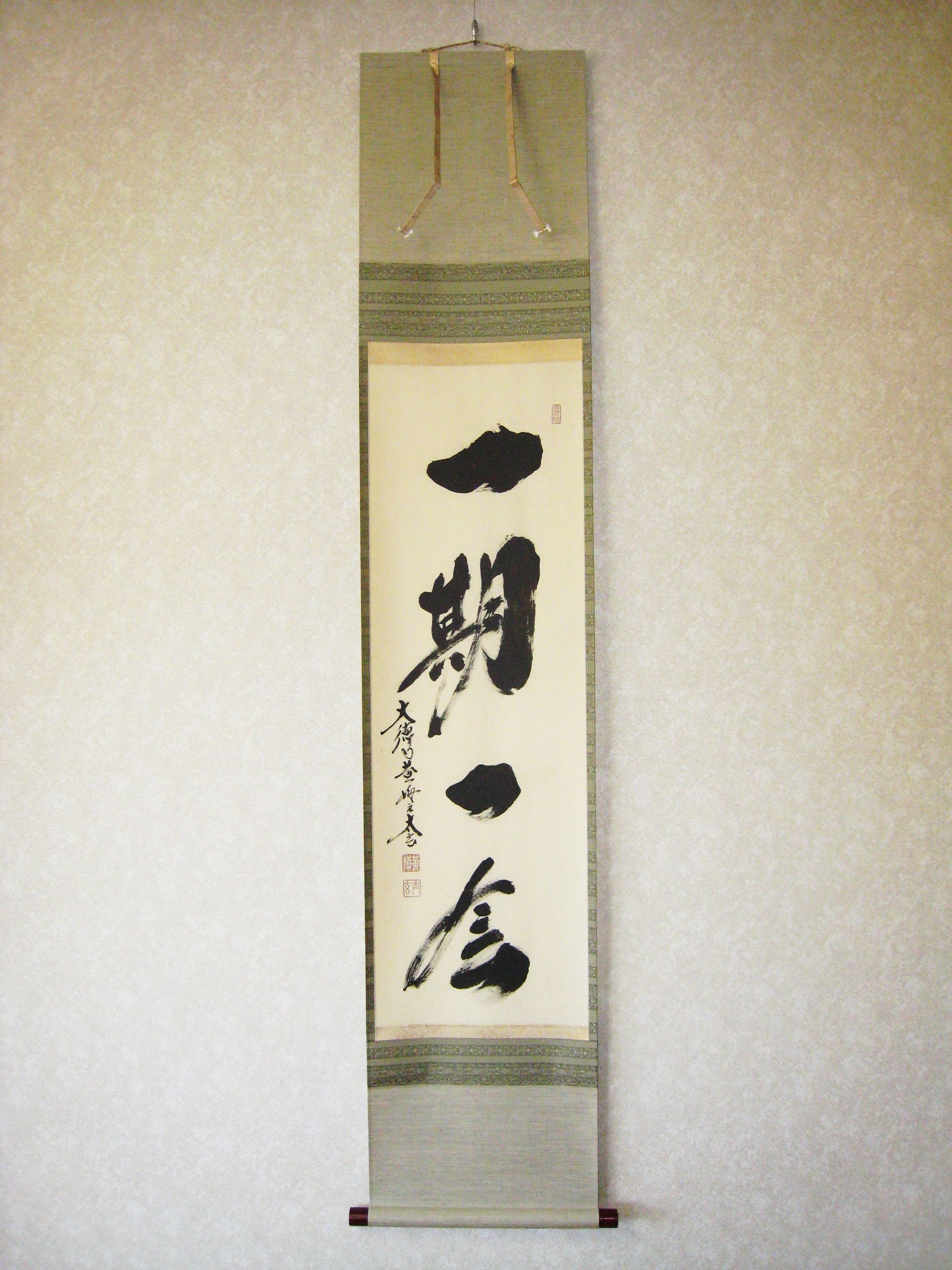 美品 掛け軸 黄梅院 小林太玄作「逢茶々逢飯々」共箱 禅語 茶掛け 年中
