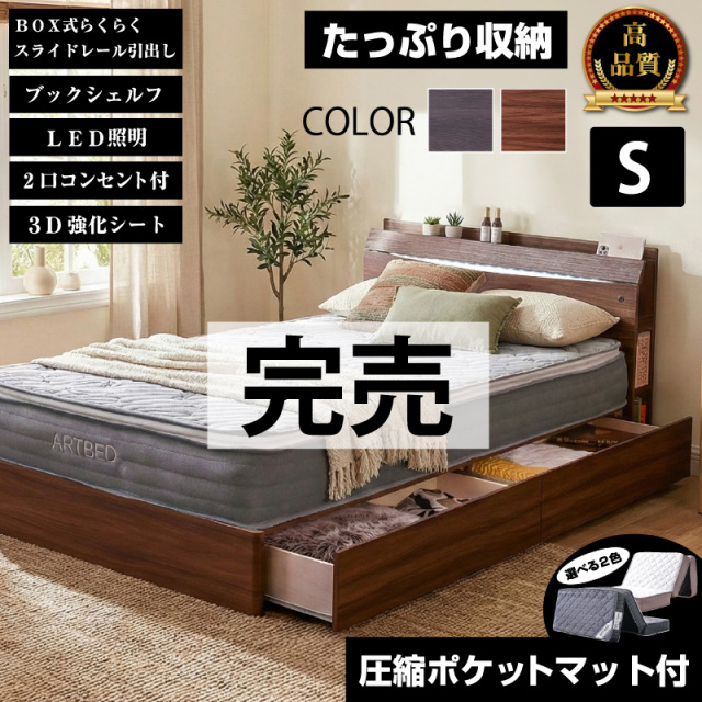 シングルベッド 通販｜収納付き・マットレス対応モデルも【公式】ARTTOWN