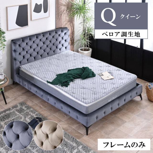 ARTTOWN 】 クイーンベッド