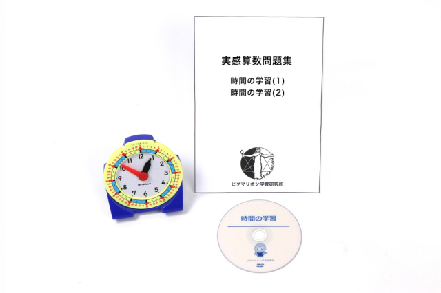 時間の学習