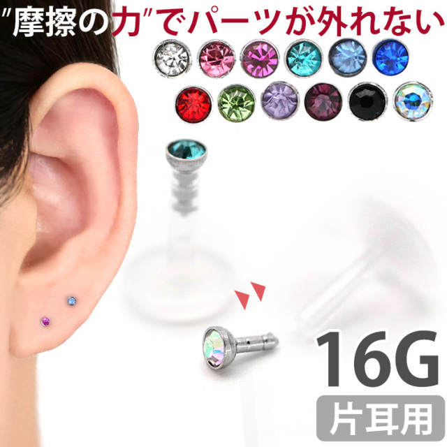 ピアス 16G つけっぱなしにおすすめ ベゼルセットPTFEプッシュピン