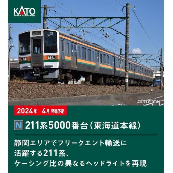 KATO 211系5000番台東海道線3両セット Nゲージ KATO鉄道模型オンライン