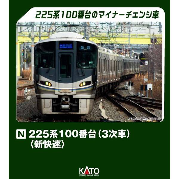 KATO Nゲージ 225系100番台(3次車)(新快速) 8両セット