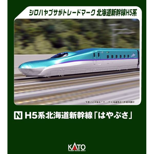 TOMIX H5系 北海道新幹線 10両 TOMIX H5系 東北・北海道新幹線