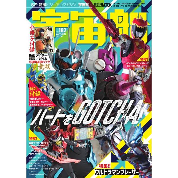 宇宙船vol.182 | 9784798632902 | ポストホビーWEBSHOP