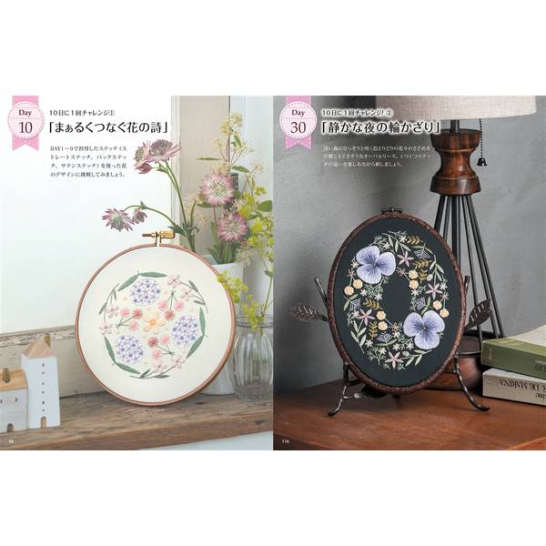 30日でまなぶ刺繍の基本ステッチ | 9784798639383 | ポストホビーWEBSHOP