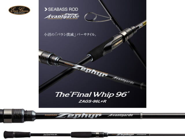 エバーグリーン ゼファー アバンギャルド ZAGS-96L+R ファイナルウィップ96
