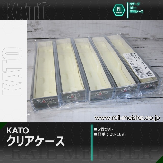 KATOクリアケース 5個セット[28-189]【鉄道模型専門店レールマイスター】