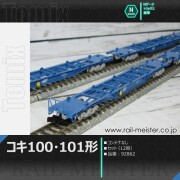 トミックス JR20D形コンテナ(増備型・3個入)[3168]【鉄道模型専門店